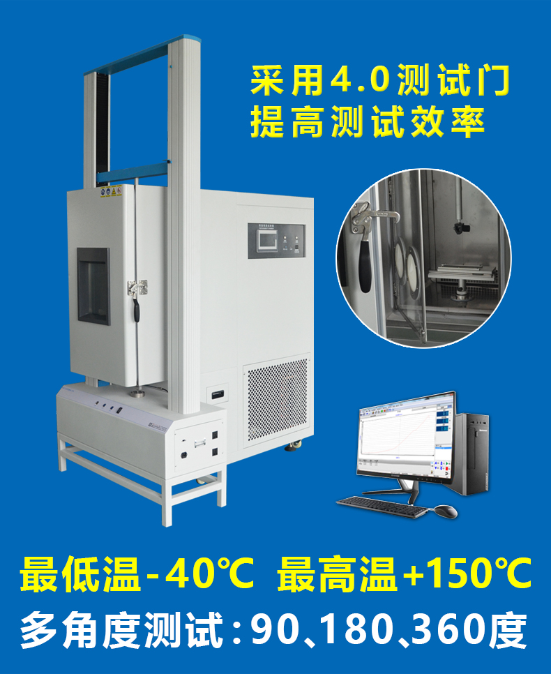 高低溫拉力試驗機(jī).jpg